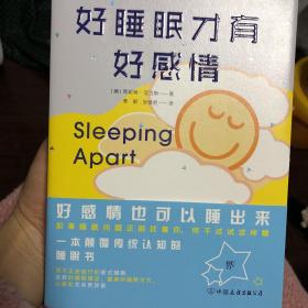 好睡眠才有好感情