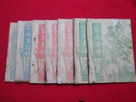 80年代老武侠小册子：碧岛玉娃（中下）碧岛玉娃续（上中下）碧岛玉娃剑（中下）七册合售