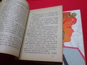 80年代老武侠小说：书剑恩仇录（上下）大概是国内最早出版的金庸小说