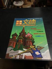 中国少年文摘2008·11下半月刊