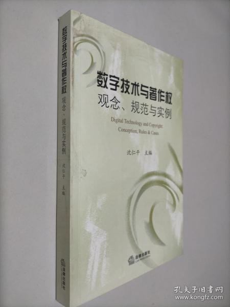 数学技术与著作权：观念、规范与实务