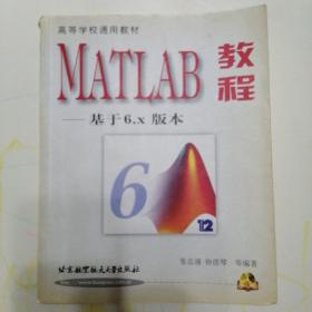 MATLAB教程:基于6.x版本