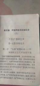 中国历史    初级中学课本  第四册