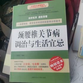 颈腰椎关节病调治与生活宜忌