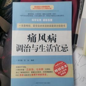 痛风病调治与生活宜忌