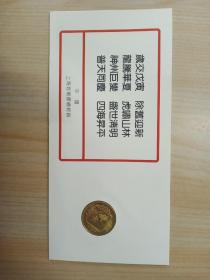 戊寅年礼品卡  附24k镀金币一枚  详见图片