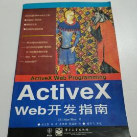 ActiveX Web开发指南