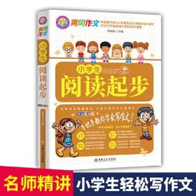 小学生阅读起步