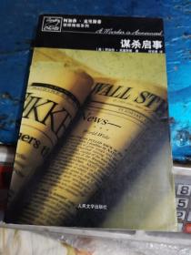 谋杀启事