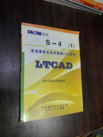 S-4 （1）普通楼梯及异型楼梯CAD软件 LTCAD 用户手册及技术条件