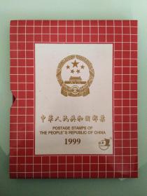 中华人民共和国邮票 --- 1999年邮票年册   （含全年邮票，包括“ 民族大团结 ”和“ 澳门回归祖国 ”金箔小型张）