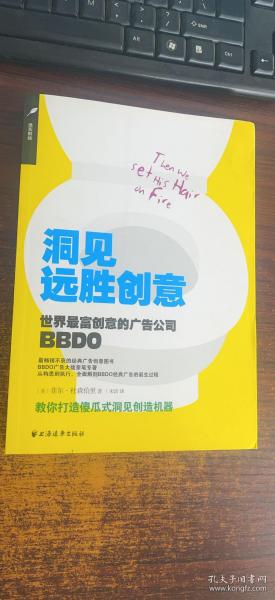 洞见远胜创意：世界最富创意的广告公司BBDO