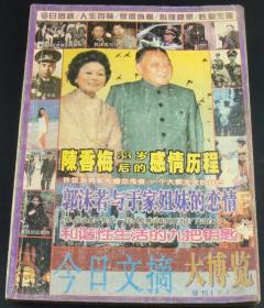 今日文摘大博览1996年增刊下