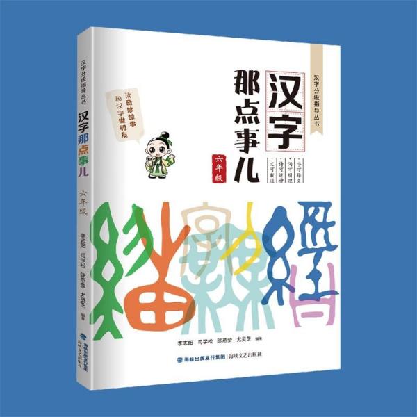 汉字那点事儿 6年级