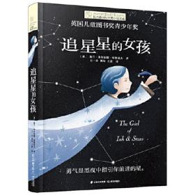 追星星的女孩