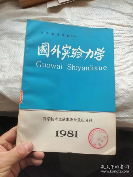 力学参考资料（16）国外实验力学