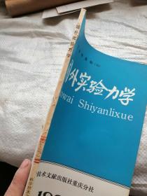 力学参考资料（16）国外实验力学