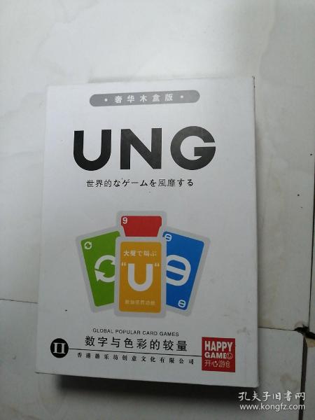 UNG卡牌游戏