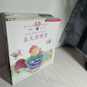 幼儿文学60年经典1-30全三十册全套全集