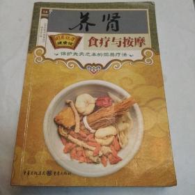 养肾食疗与按摩