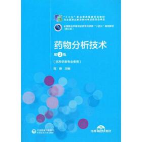 孔夫子旧书网--药物分析技术]