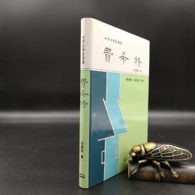 台湾东大版 洪汉鼎《費希特 -- 世界哲学家丛书》（精装）1996年版