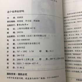 这个世界会好吗：梁漱溟晚年口述