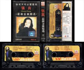 2-30 张真最新金曲精选-你可不可以爱爱我  内蒙古音像出版社发行 95品