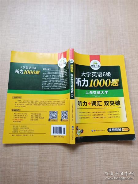 华研外语 新题型大学英语6级听力1000题【内有笔迹】.