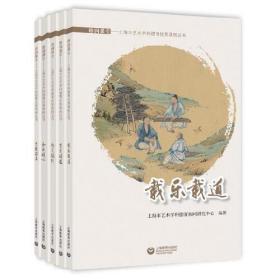 德润课堂：上海市艺术学科德育优秀课例丛书(全五册)