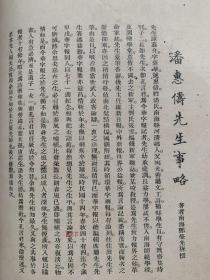 香港报业珍贵文献《香港华字日报七十一周年纪念刊》*一厚册全