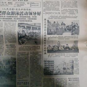 新民晚报1965年7月份报纸5份