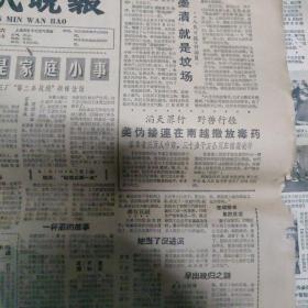 新民晚报1965年7月份报纸5份