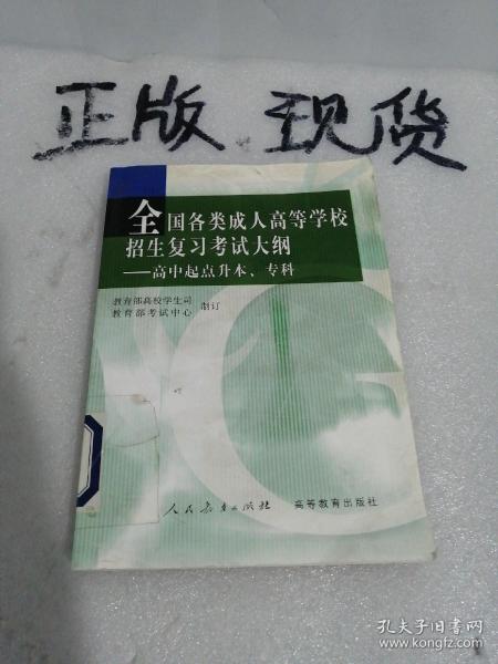 全国各类成人高考招生复习考试大纲--高中起