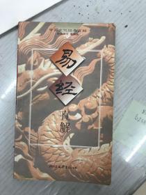 易经