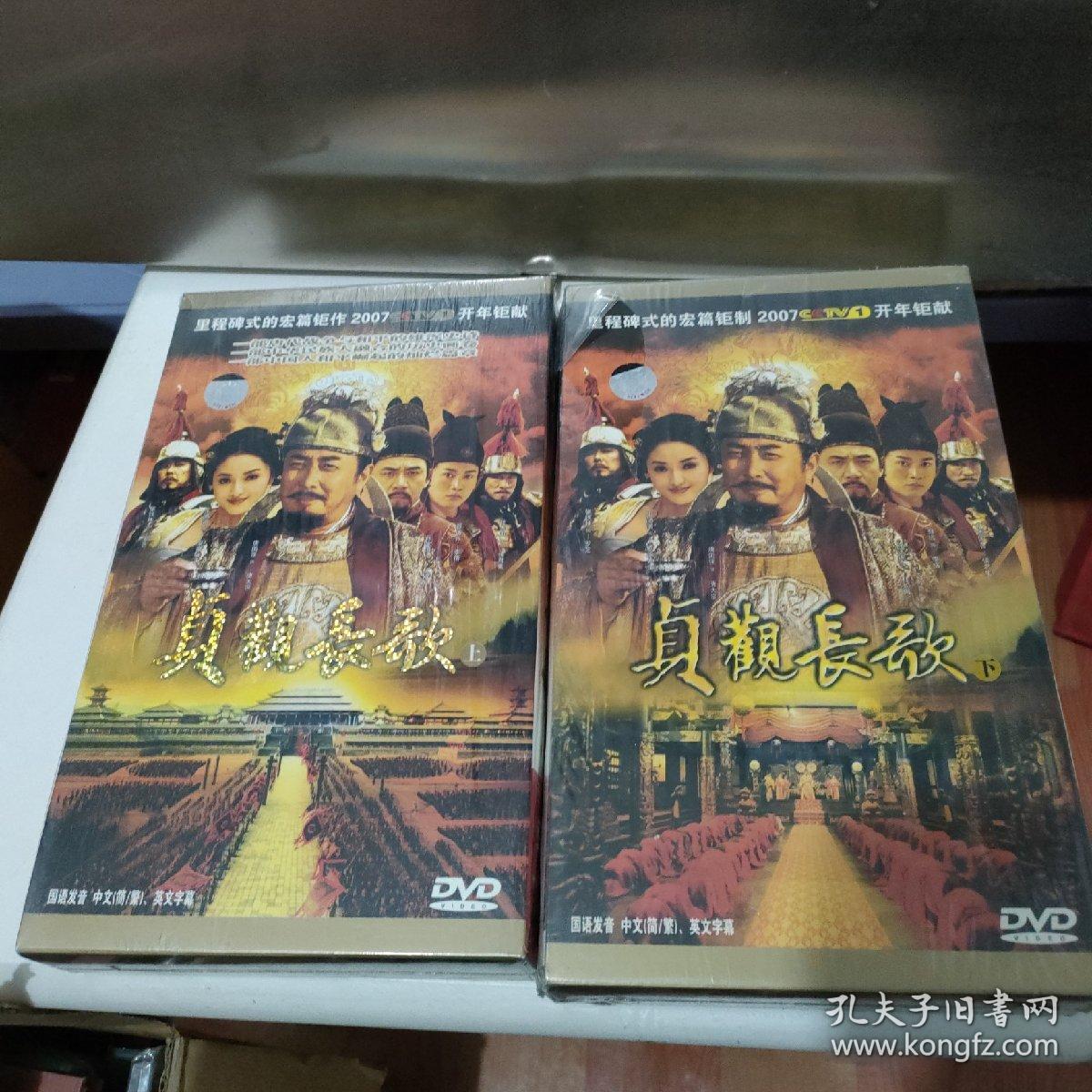 DVD 贞观长歌（上中下）27碟装【塑封 】