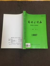 爆炸与冲击1997