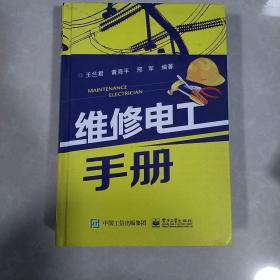 维修电工手册