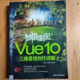 梦境重现：Vue 10三维景观创作详解