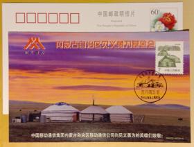 内蒙古民居极限明信片