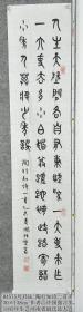 B4575号书法 陶行知 自勉并勉同志 30×138cm 作者：许国强，男，1945年生，河南省尉氏县人，退休教师，退休前在攀枝花市教书，成都市书协会员
人生天地间，各自有秉赋；
为一大事来，做一大事去。
多少白发翁，蹉跎悔歧路。
寄语少年人，莫将少年误。