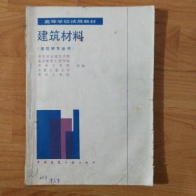 建筑材料 建筑学专用