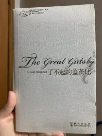 The great gatsby  /  了不起的盖茨比