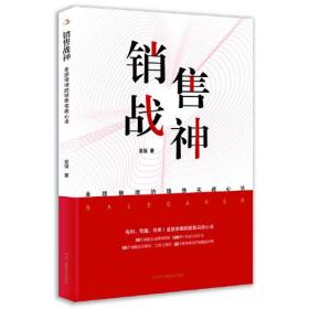 新版-销售战神 59.9