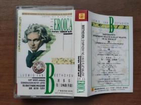 磁带 贝多芬 第三交响曲（英雄）