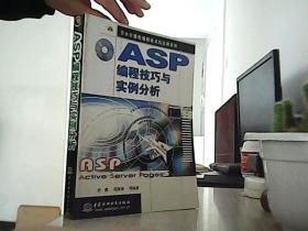 ASP 编程技巧与实例分析   无盘