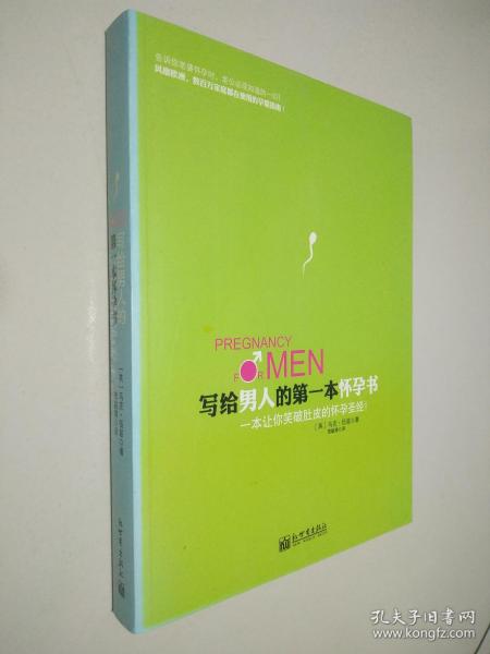 写给男人的第一本怀孕书