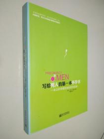 写给男人的第一本怀孕书