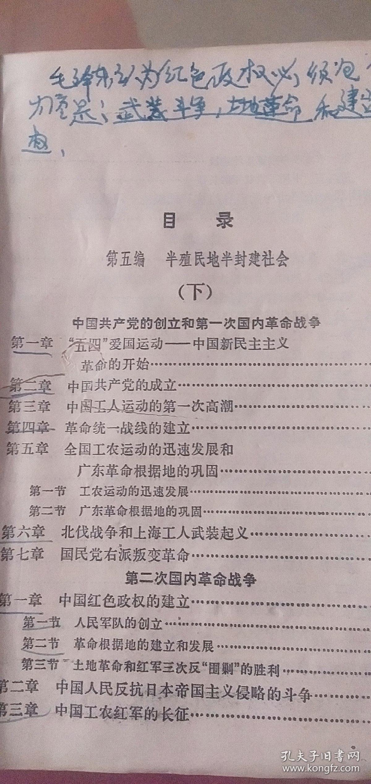 中国历史    初级中学课本  第四册