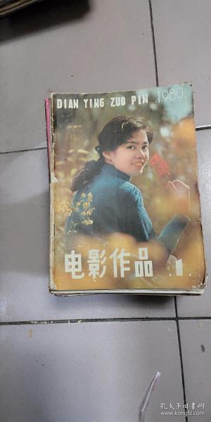 创刊号 电影作品 1980.1      b73-1